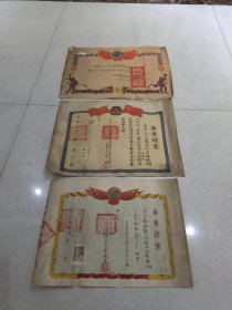 1950年、1953年浙江省立台州中学阮月波同学毕业证书及59年喜报