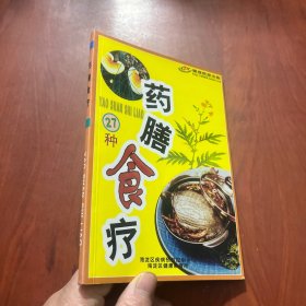 27种药膳食疗