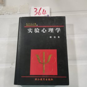 实验心理学