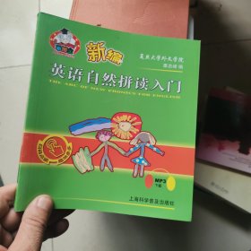 新编英语自然拼读入门