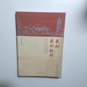 我和我的祖国北大老同志庆祝新中国成立70周年回忆文集