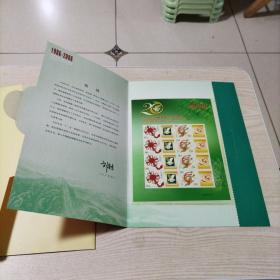 邮票纪念邮政储蓄恢复开办20周年1986-2006个性化邮折(带外套,豹子号777,019777Y)2023年8月16上