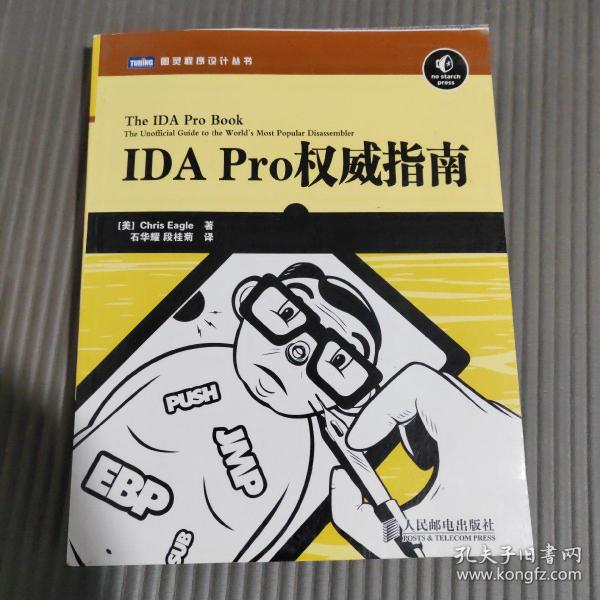 IDA Pro权威指南