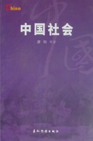 中国社会