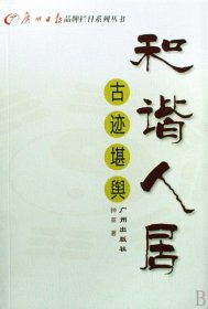 【正版新书】和谐人居住宅实例分析全三册套装不拆卖