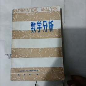 数学分析