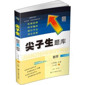 2022秋尖子生题库数学二年级2年级上册（BS）北师大版