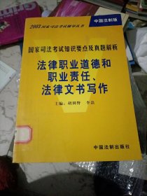 国家司法考试知识要点及真题解析 : 刑法学、刑事诉讼法学