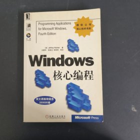 Windows核心编程