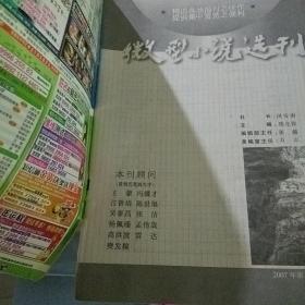 微型小说选刊2007.8