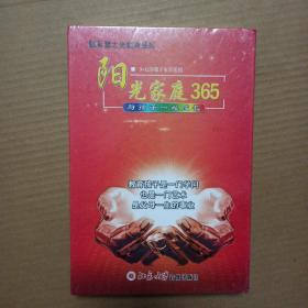 阳光家庭365与孩子一起成长3-12岁孩子家长适用