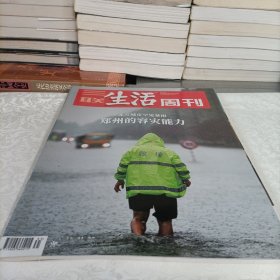 三联生活周刊——郑州的容灾能力
