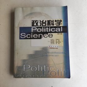 政治科学