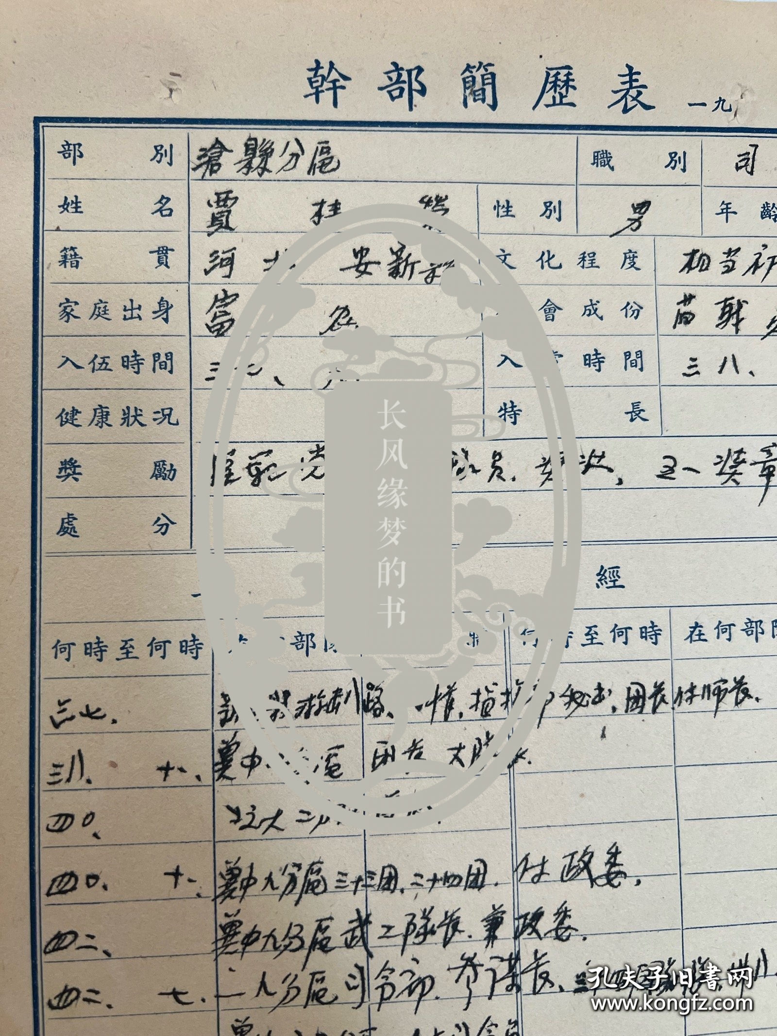 开国大校—贾桂荣（1949-1950年亲笔填写）