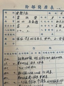 开国大校—贾桂荣(1949-1950年亲笔填写)