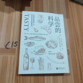 品尝的科学：从地球生命的第一口，到饮食科学研究最前沿