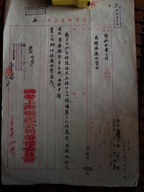 上海文献   1953年上海搬运公司公函     有折痕