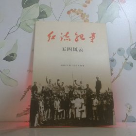 五四風(fēng)云