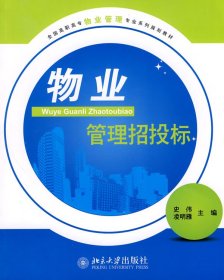 物業(yè)管理招投標(biāo)