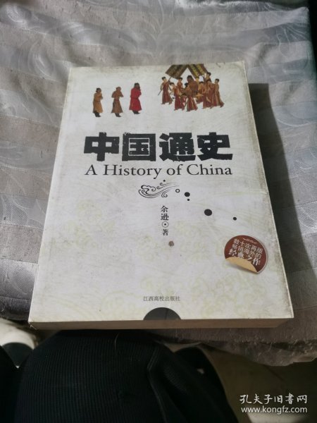 中国通史