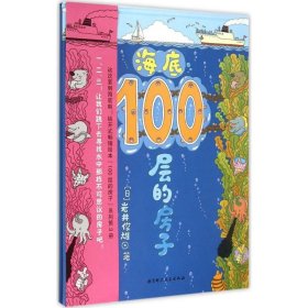 海底100层的房子