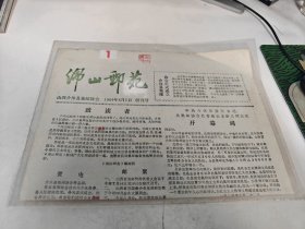 绵山邮苑创刊号