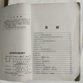 江苏省人民政府农业厅 畜牧兽医训练班讲义[代售]南柜1格