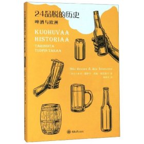 24品脱的历史——啤酒与欧洲