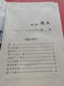 曾卓文集 第二卷 【大32开。精装。无书衣。1版1印。八五品。】