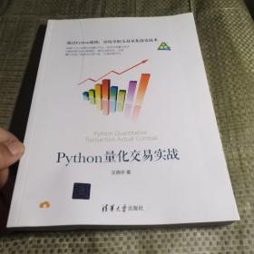 Python量化交易实战