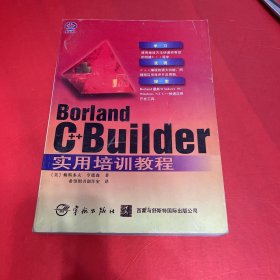 Borland C++ Builder实用培训教程