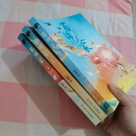 蜀锦人家（上中下册）【内页干净】