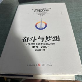 奋斗与梦想
