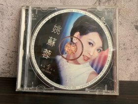 港版 文志 姚苏蓉 极轻微浅痕 CD