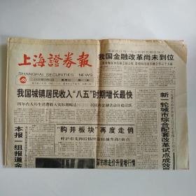 上海证券报 1995年9月1日八版全（外资参股留下诸多思考，受台风影响深证所今日停市，上海凤凰更名凤凰股份，海尔冰箱打开日本市场，华新水泥向三峡进军，深圳市产权交易所简介，珠江流域区位优势）