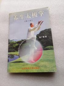 养生太极掌（第2套）