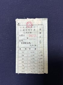 八九十年代 江苏省兴化市公路客票