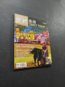 西藏旅游