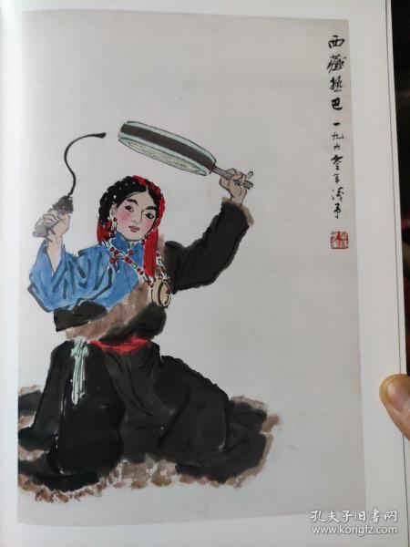 画页（散页印刷品）———书法——西藏热巴舞【叶浅予】1583