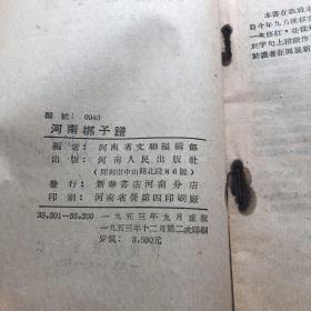 河南梆子谱