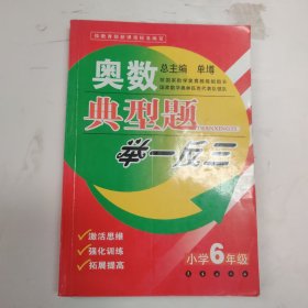 奥数典型题举一反三（小学6年级）