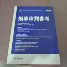 刑事审判参考（总第85集）