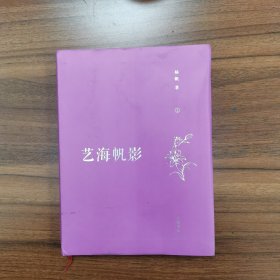 艺海帆影（3本合售）