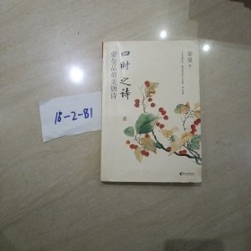 四时之诗：蒙曼品最美唐诗