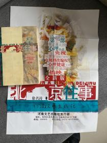 北京往事（一版一印）附宣传海报