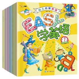 【正版9新】 3-6岁幼儿启蒙学英语(套装共6册) 9787549261185 【消毒塑封】