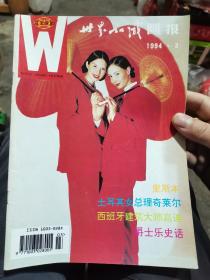世界知识画报（94年6册合售）