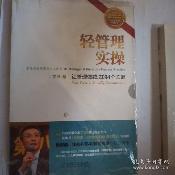 轻管理实操：让管理做减法的4个关键