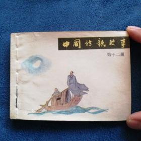 《中国诗歌故事》（十二册）