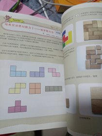 数学动手“做”出来：8岁前，一定要和孩子玩的107个数学游戏（图形篇）